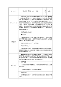 数学六年级下册税率教案