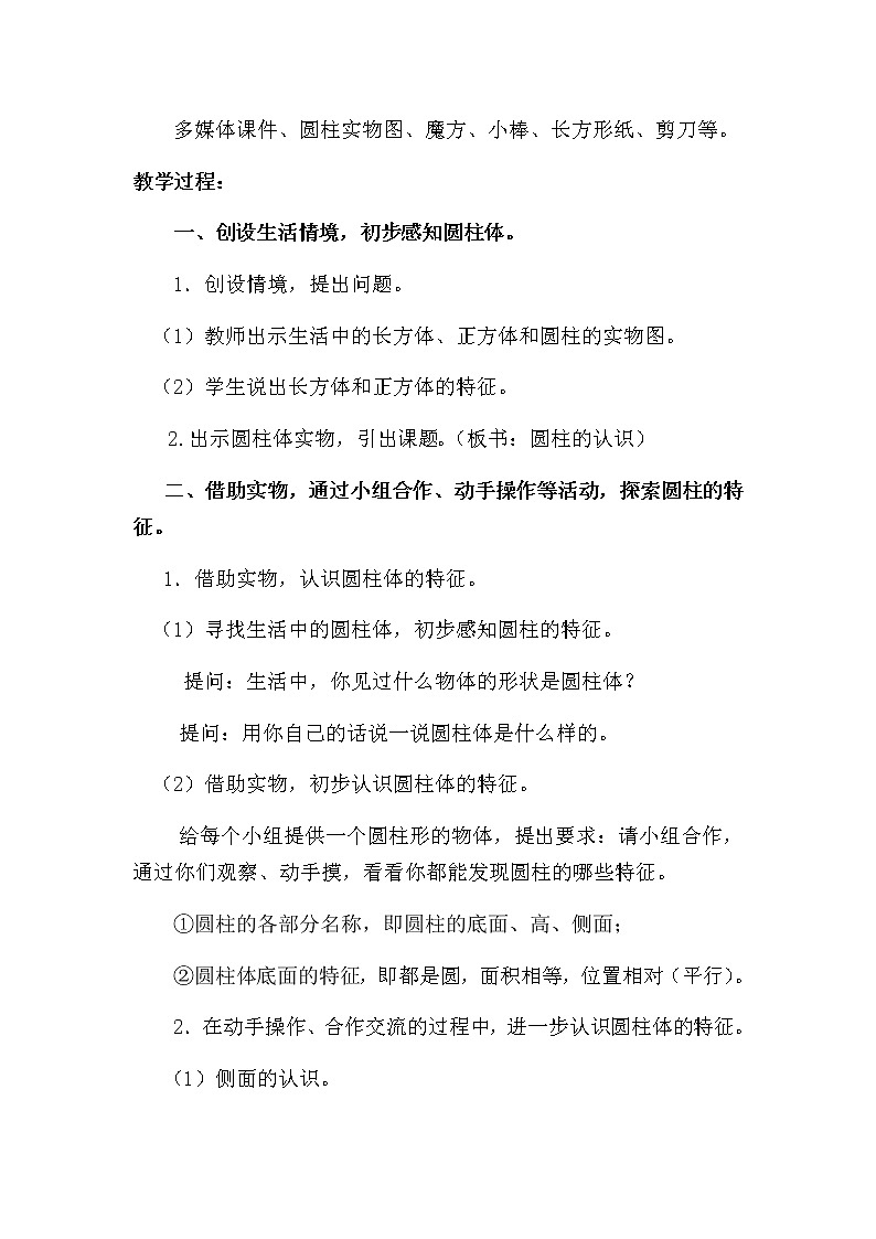 六年级数学下册教案-3.1.1 圆柱的认识3-人教版03