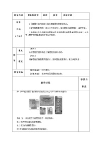 人教版六年级下册圆柱的认识教案