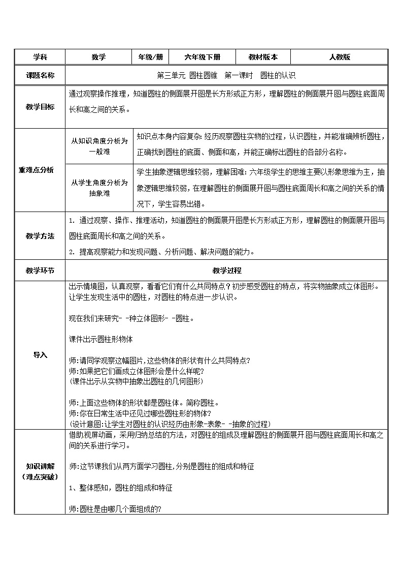六年级数学下册教案-3.1.1 圆柱的认识5-人教版01