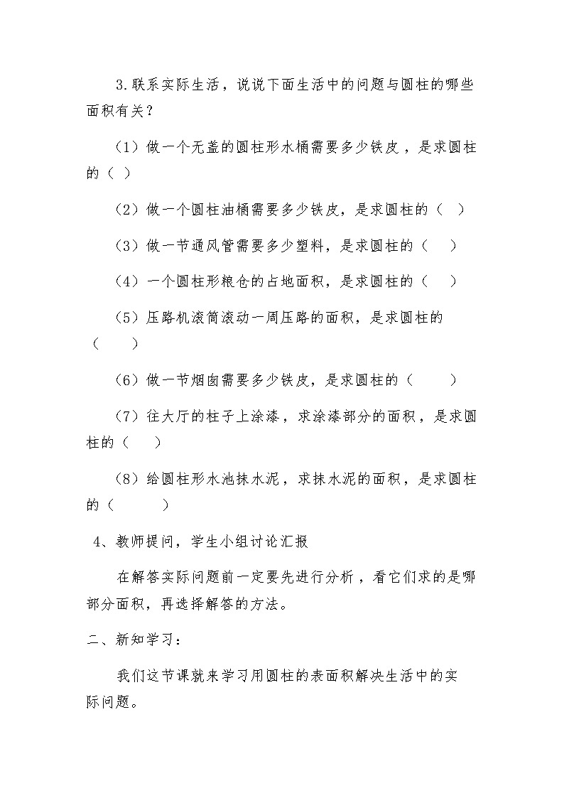 六年级数学下册教案-3.1.2 圆柱的表面积9-人教版第2页