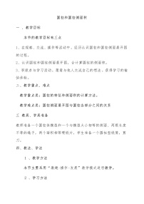 2021学年圆柱的表面积教案