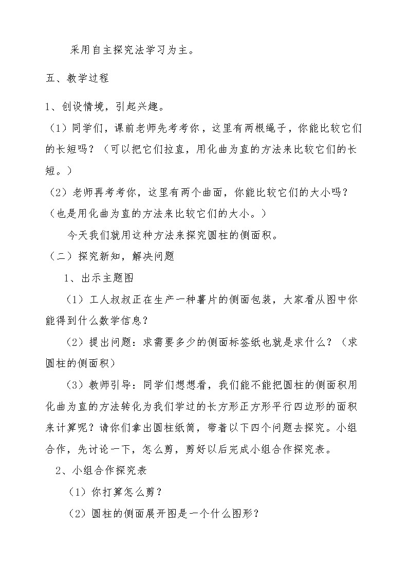 六年级数学下册教案-3.1.2 圆柱的表面积19-人教版02