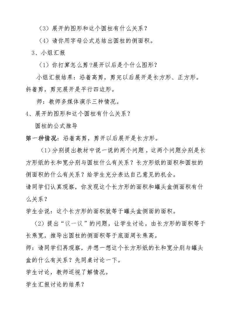 六年级数学下册教案-3.1.2 圆柱的表面积19-人教版03