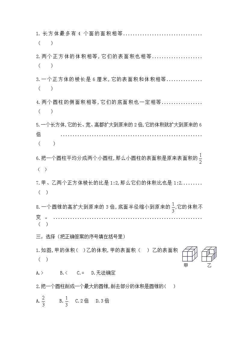 六年级下册  立体图形的认识与测量单元测试  （无答案）浙教版第2页