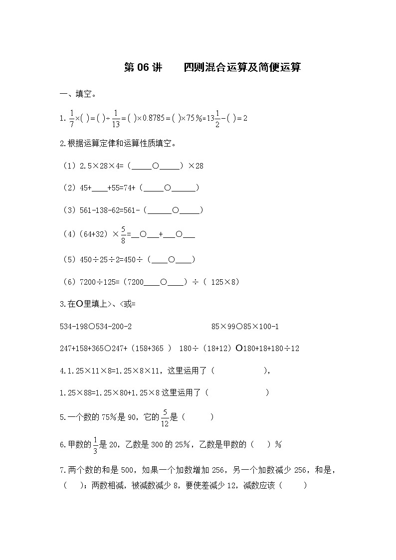六年级下册  数的运算及简便计算试题(无答案）浙教版01