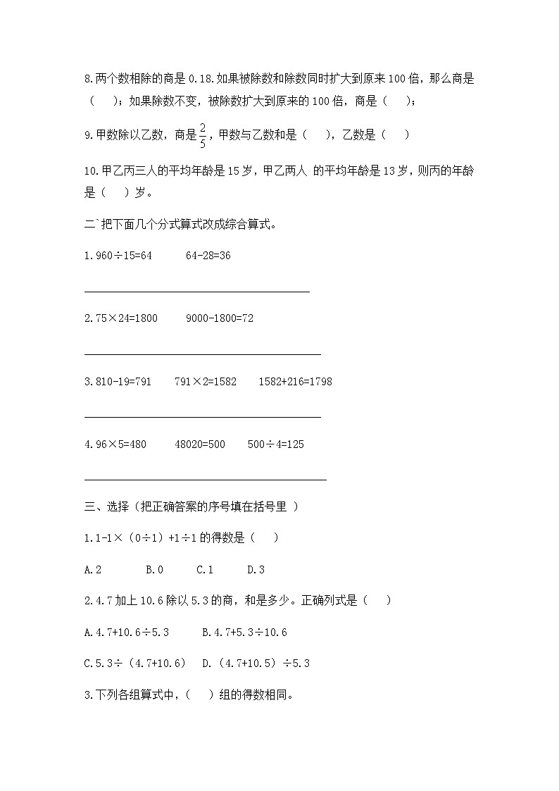 六年级下册  数的运算及简便计算试题(无答案）浙教版02