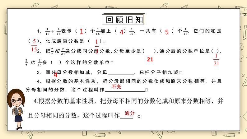 北师大版五下1.1《折纸（1）》课件+教学设计+同步练习02