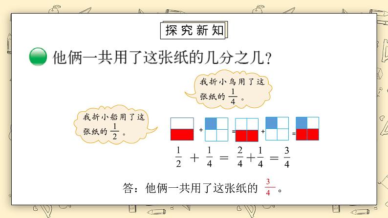 北师大版五下1.1《折纸（1）》课件+教学设计+同步练习04