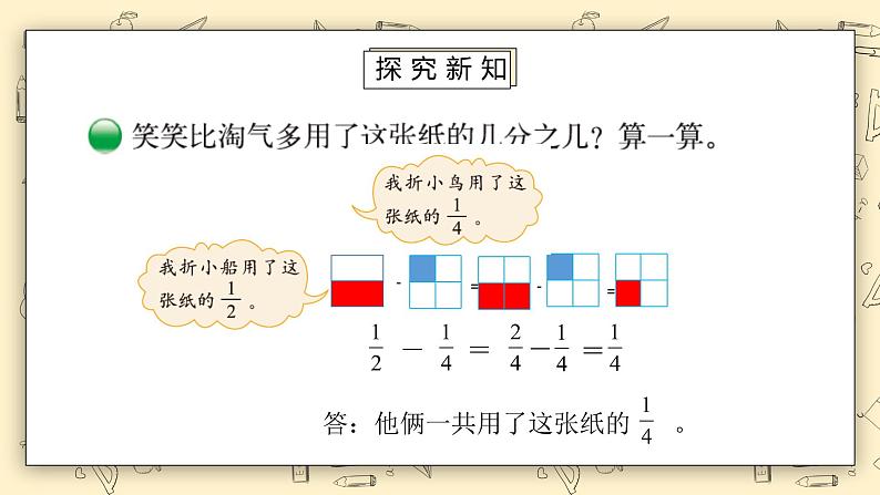 北师大版五下1.1《折纸（1）》课件+教学设计+同步练习06