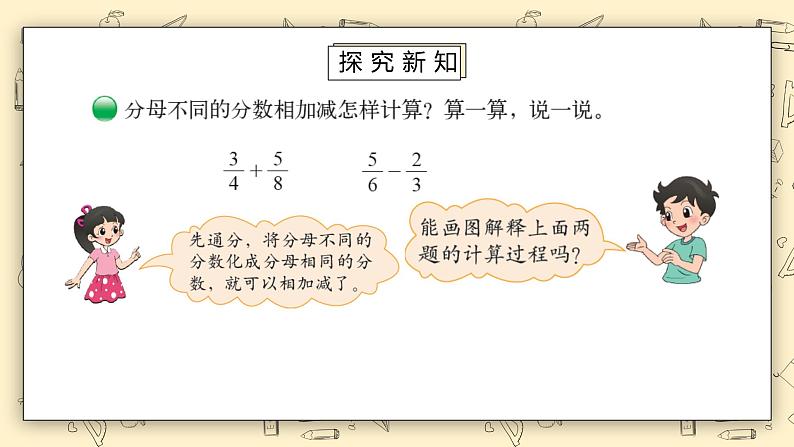 北师大版五下1.1《折纸（1）》课件+教学设计+同步练习07