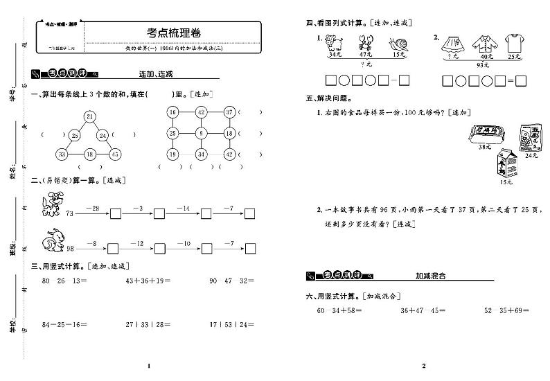 2022年秋季二年级上册数学苏教版考点梳理卷含答案（pdf版）第1页