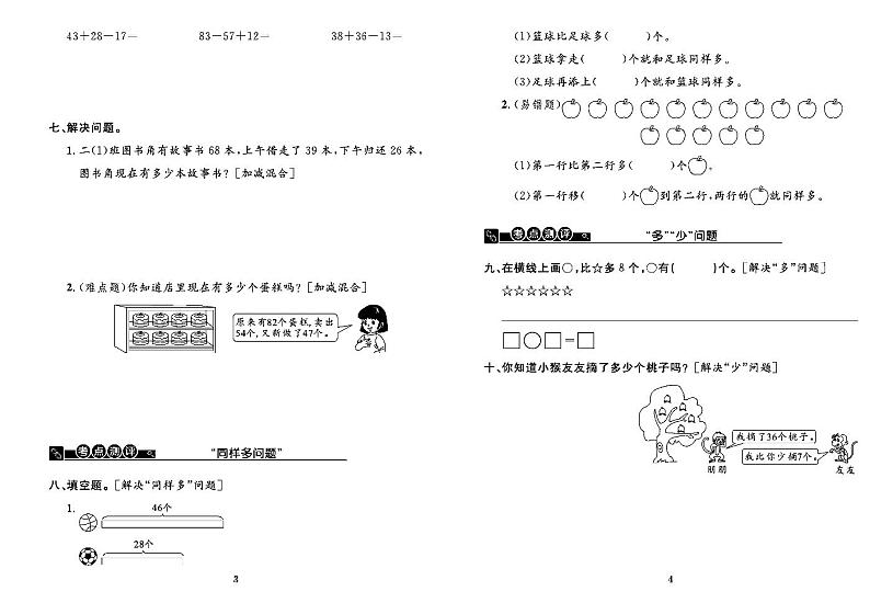 2022年秋季二年级上册数学苏教版考点梳理卷含答案（pdf版）第2页
