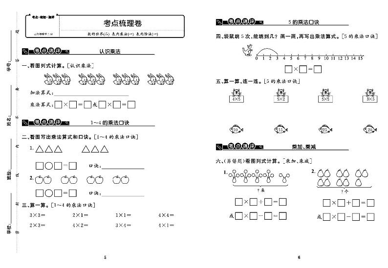 2022年秋季二年级上册数学苏教版考点梳理卷含答案（pdf版）第3页