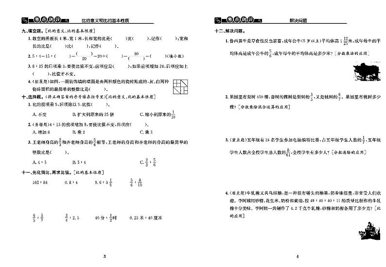 2022年秋季六年级上册数学苏教版考点梳理卷含答案（pdf版）第2页