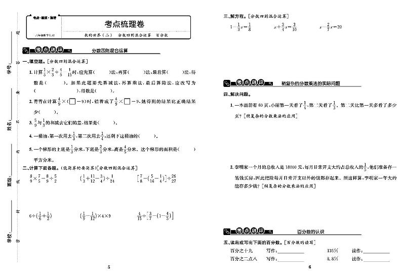 2022年秋季六年级上册数学苏教版考点梳理卷含答案（pdf版）第3页