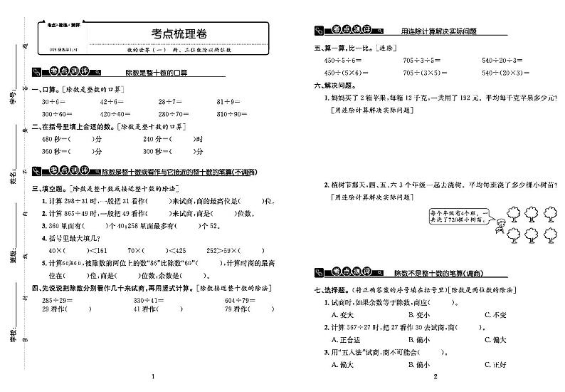 2022年秋季四年级上册数学苏教版考点梳理卷含答案（pdf版）01