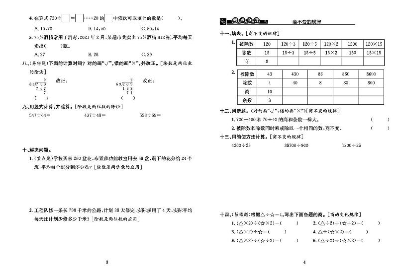 2022年秋季四年级上册数学苏教版考点梳理卷含答案（pdf版）02