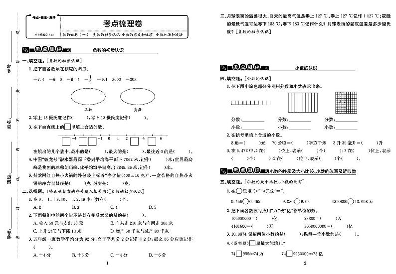 2022年秋季五年级上册数学苏教版考点梳理卷含答案（pdf版）第1页