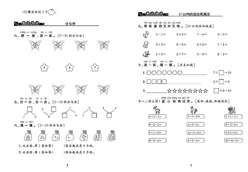 2022年秋季一年级上册数学苏教版考点梳理卷含答案（pdf版）第2页