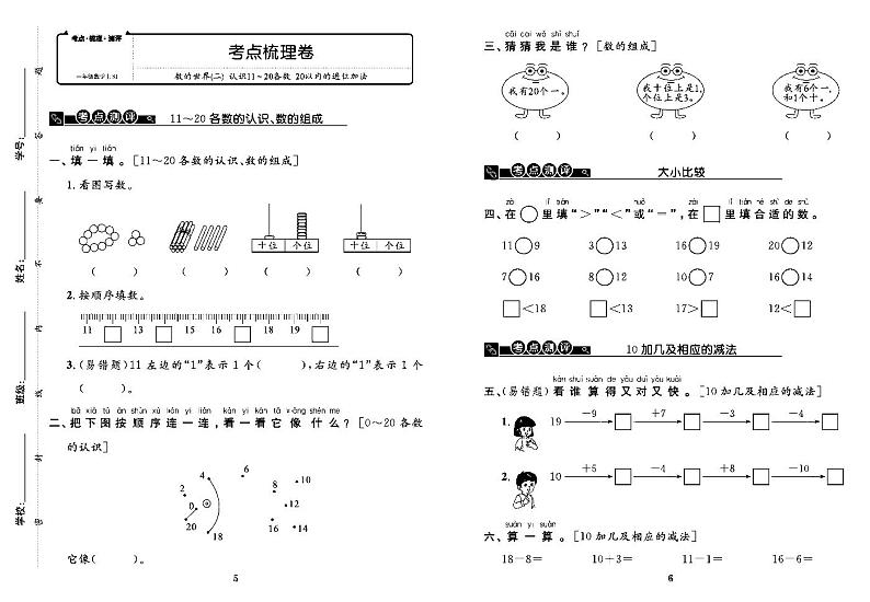 2022年秋季一年级上册数学苏教版考点梳理卷含答案（pdf版）第3页