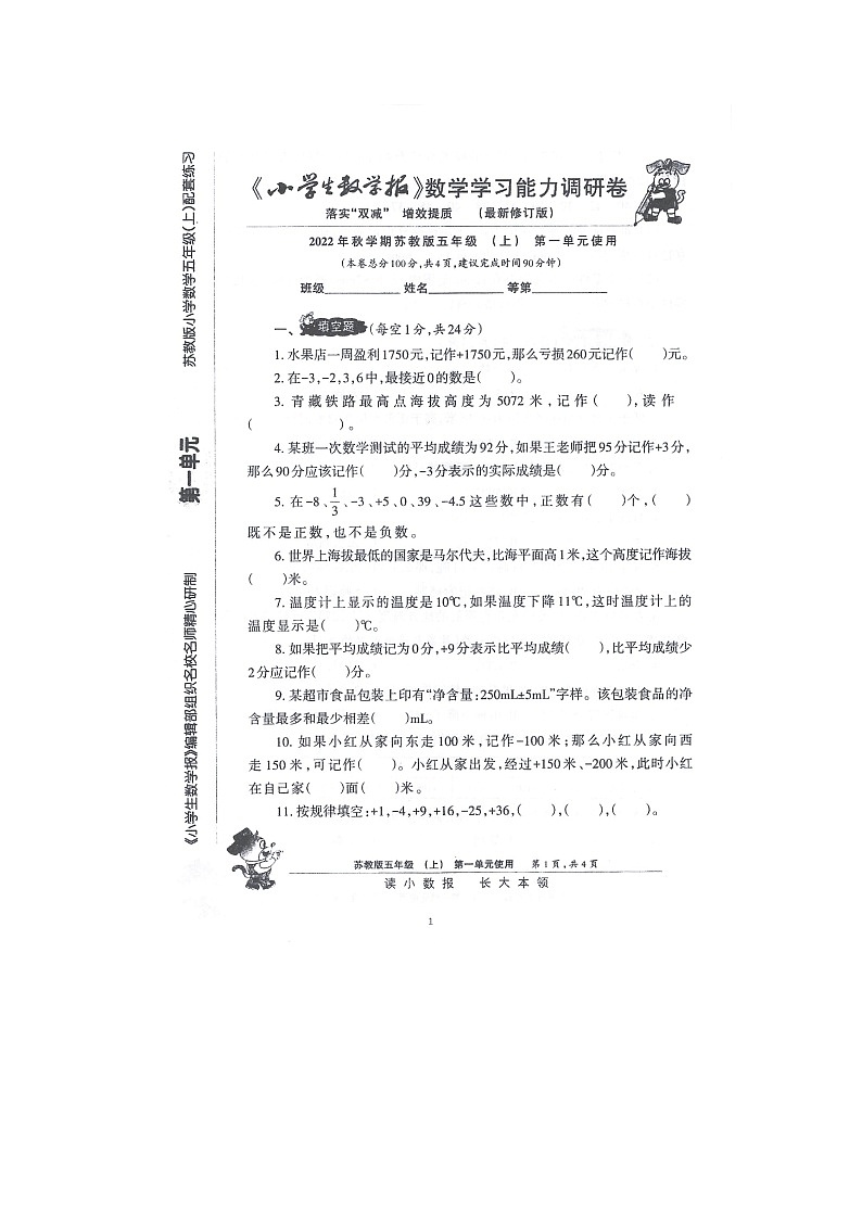 《小学生数学报》五年级上册(2022秋季) 试卷01