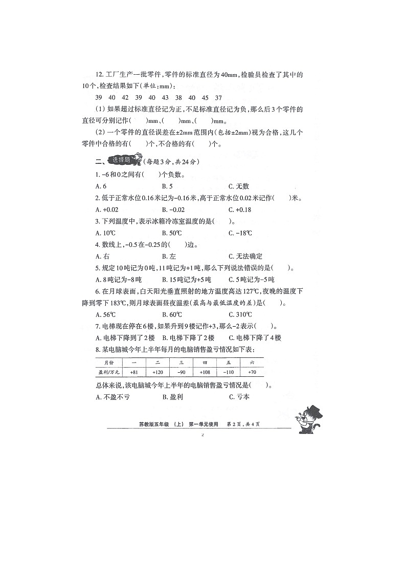 《小学生数学报》五年级上册(2022秋季) 试卷02