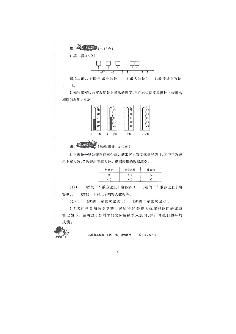 《小学生数学报》五年级上册(2022秋季) 试卷03