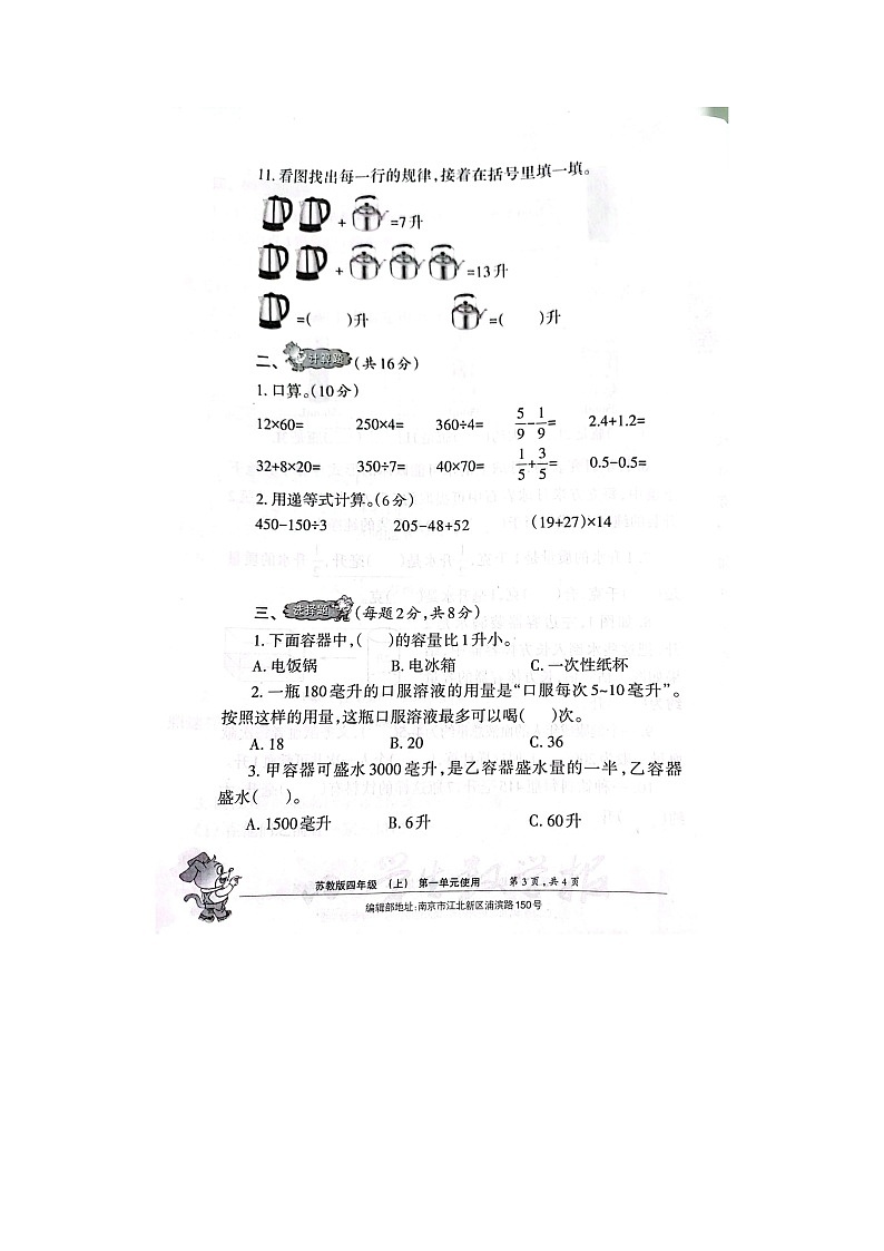 《小学生数学报》四年级上册(2022秋季) 试卷03