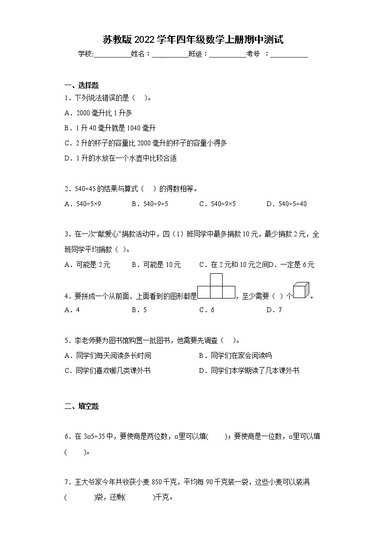 2022年苏教版四年级数学上册期中测试卷可下载（附答案）第1页