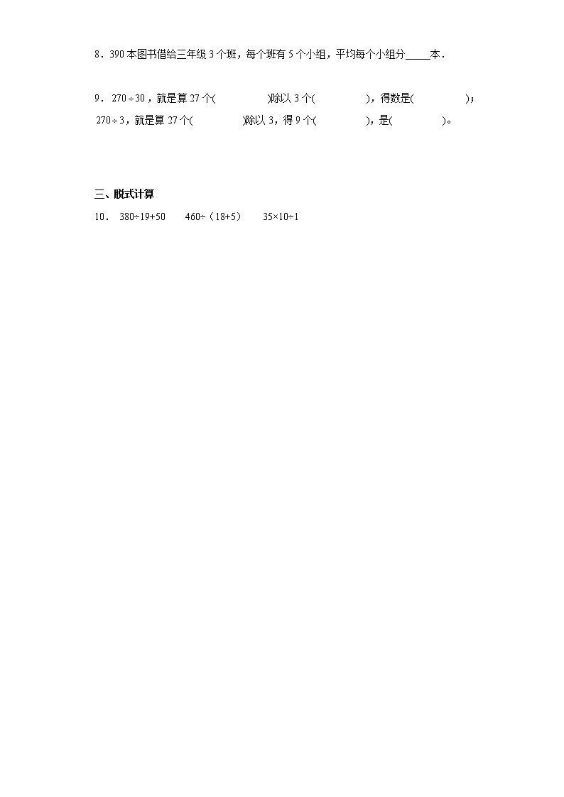 2022年苏教版四年级数学上册期中测试卷可下载（附答案）第2页