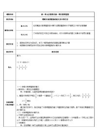 人教版六年级上册1 分数乘法教案