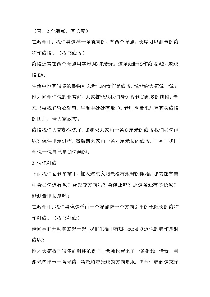 线段射线和直线教学设计第2页