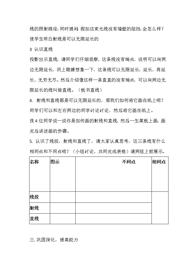 线段射线和直线教学设计第3页