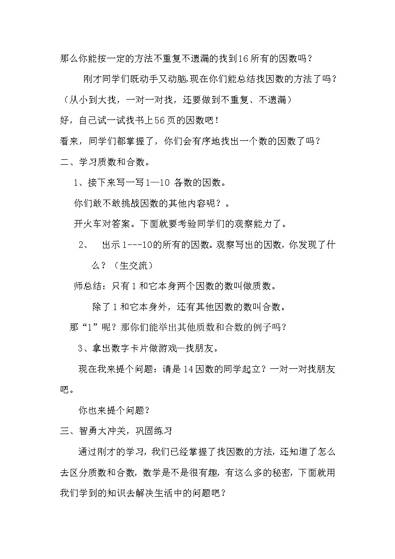 因数的认识教学设计第2页