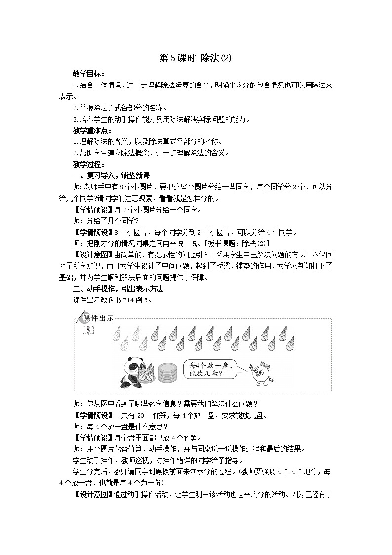二年级下册数学教案-2.1 第5课时 除法（2） 人教版01