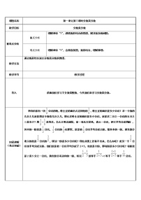 人教版六年级上册1 分数乘法教学设计及反思