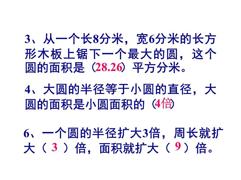 10.圆的面积练习题ppt第3页