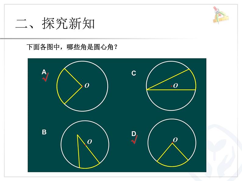 11.扇形ppt课件第5页