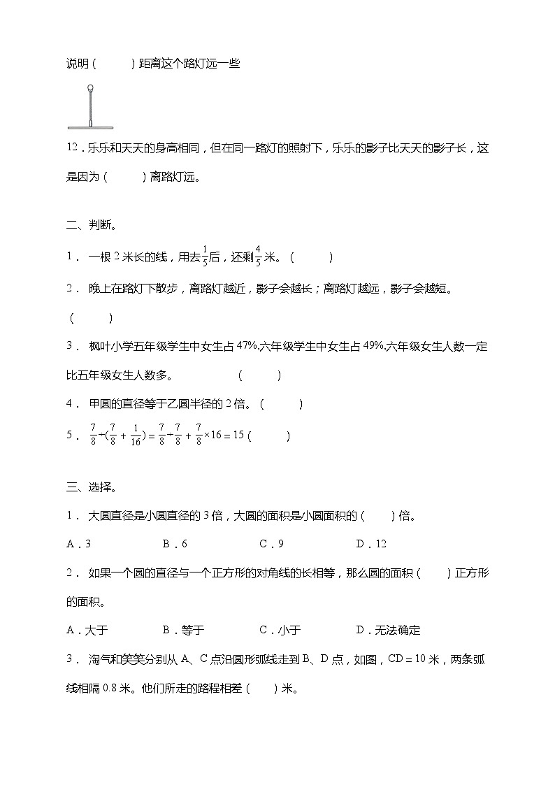 北师大版六年级数学上册期中拔尖培优测试卷（含答案）02