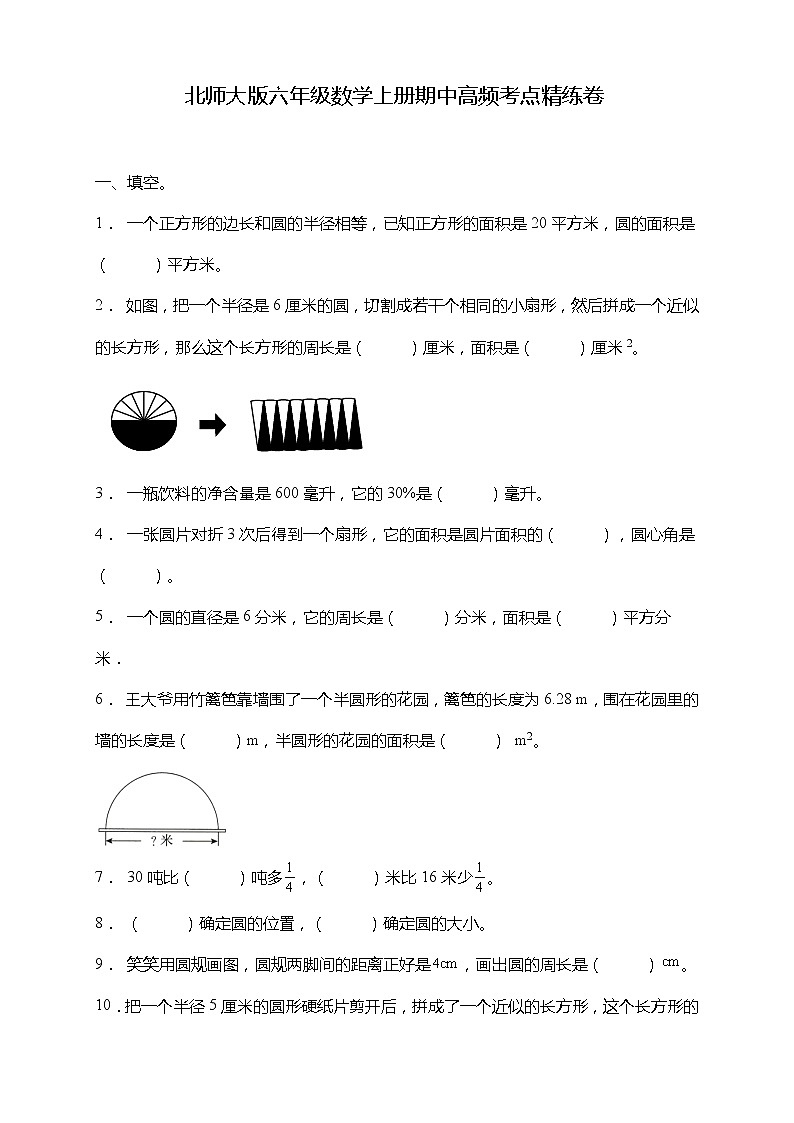 北师大版六年级数学上册期中高频考点精练卷（含答案）第1页