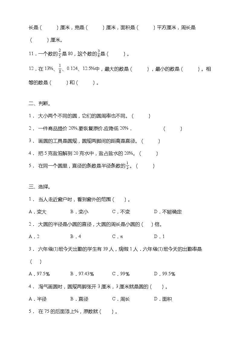 北师大版六年级数学上册期中高频考点精练卷（含答案）第2页