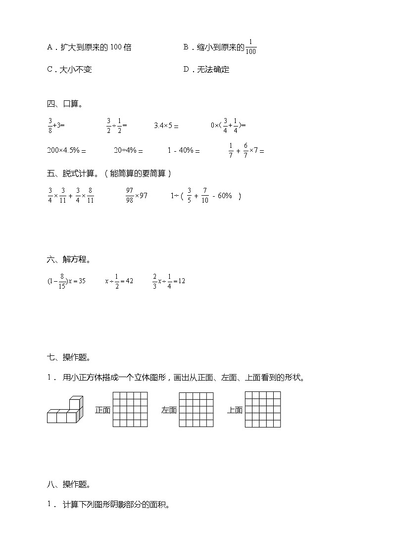 北师大版六年级数学上册期中高频考点精练卷（含答案）第3页