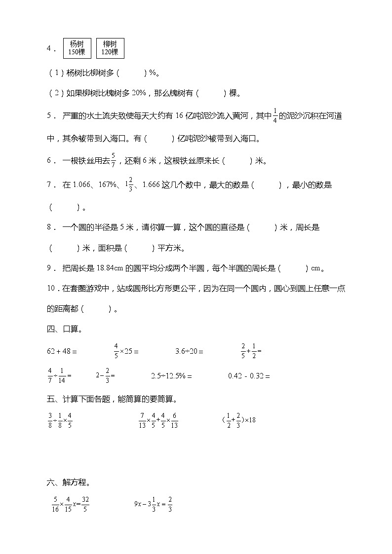 北师大版六年级数学上册期中易错题型专练卷（含答案）03