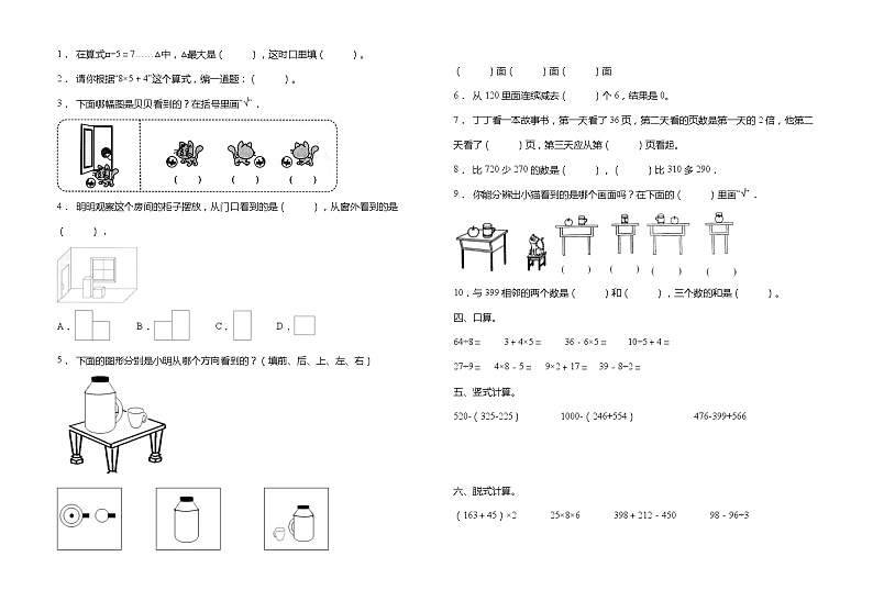 北师大版三年级数学上册期中高频考点精练卷（含答案）第2页