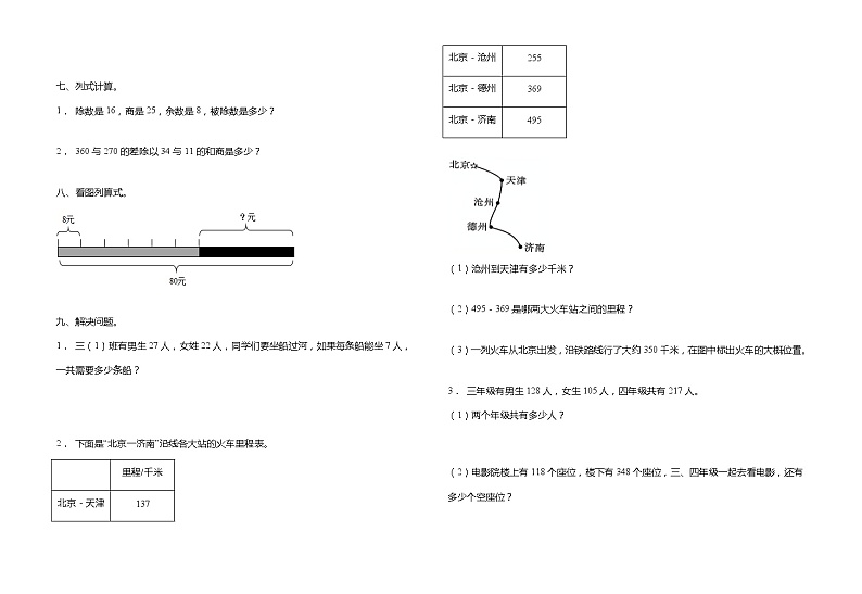 北师大版三年级数学上册期中高频考点精练卷（含答案）第3页