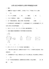 北师大版三年级数学上册期中易错题型专练卷（含答案）