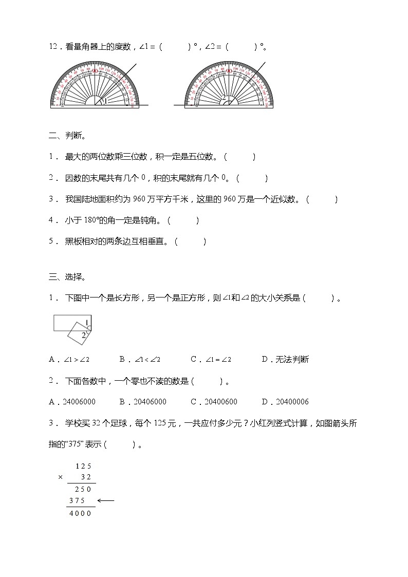 北师大版四年级数学上册期中易错题型专练卷（含答案）02