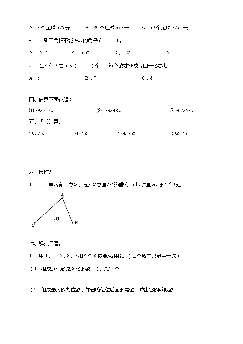 北师大版四年级数学上册期中易错题型专练卷（含答案）03