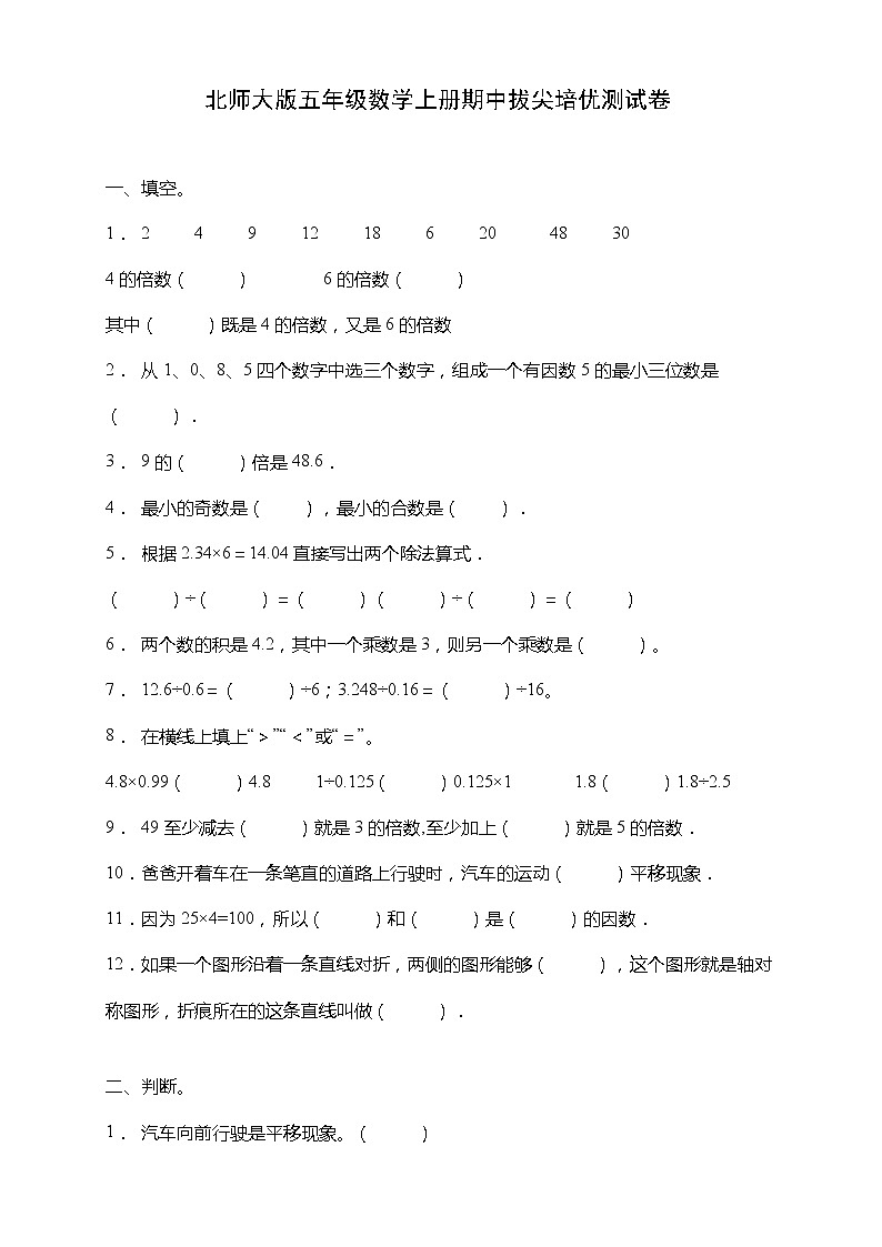 北师大版五年级数学上册期中拔尖培优测试卷（含答案）第1页